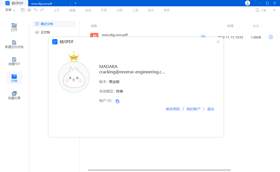 傲软轻闪PDF编辑软件v2.14.6